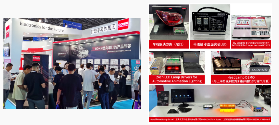 2024ALE车灯展ROHM产品集合